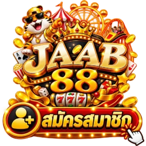 สมัครสมาชิก jaab88 ฟรี ไม่เสียค่าใช้จ่าย ฝากขั้นต่ำก็เริ่มเล่นได้เลย